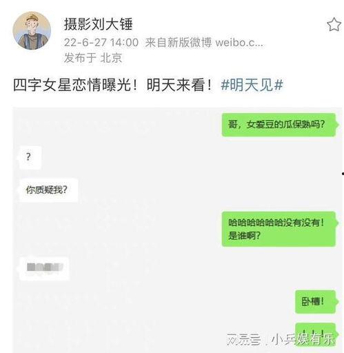 娱乐圈恋情吃瓜四字,揭秘明星背后的情感纠葛  第3张